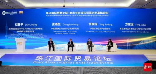 三场分论坛三种精彩 珠江国际贸易论坛热议贸易新趋势——聚焦转口贸易