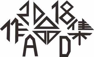 字体 2018广告设计作品集4 咨询服务